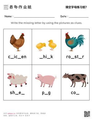 填空字母练习纸7
