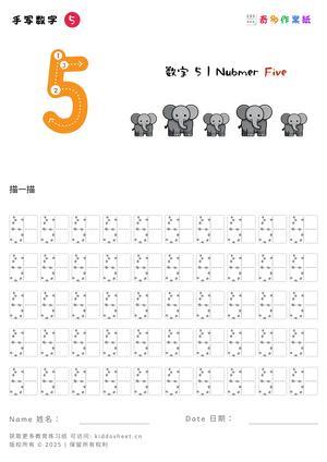描红数字(1-10) 第5页