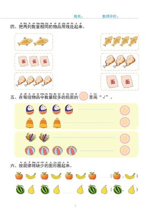 1-5以内算数 第7页