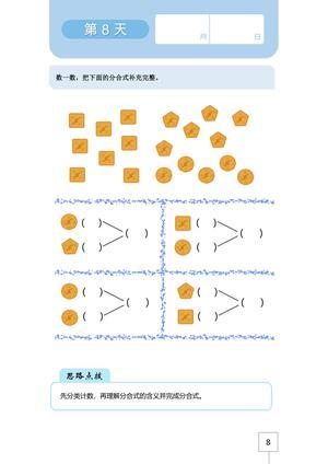 5岁（21天数学练习） 第8页