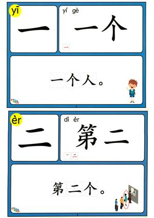 大字识字数（1-100） 第2页