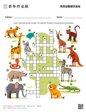 热带动物填字游戏