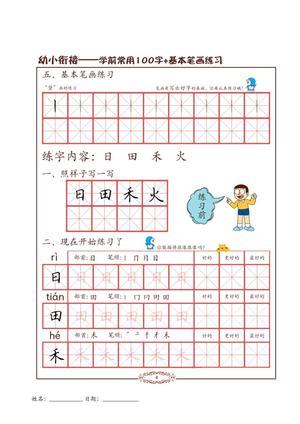 字帖练习 100字 第4页