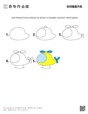 如何画直升机