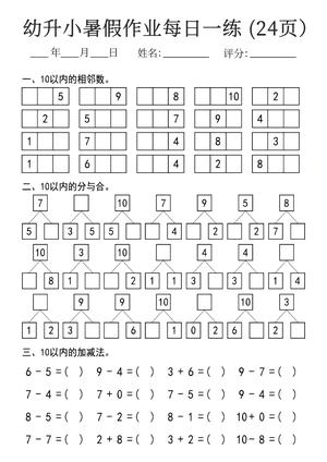 每日数学练习题 第2页