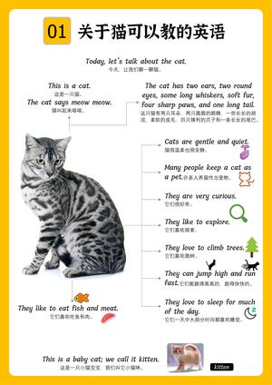 科普类句式102句 第1页