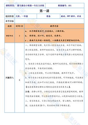 衔接班课件-专注力训练 第1页