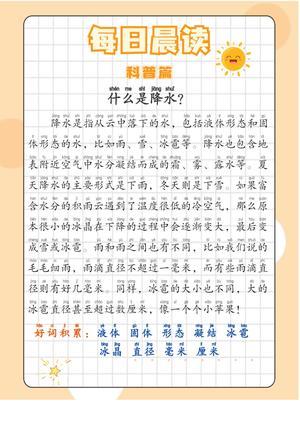 每日晨读（历史、科普） 第7页