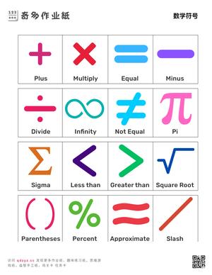 数学符号
