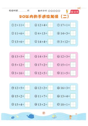 20以内不进退位加减法 第7页
