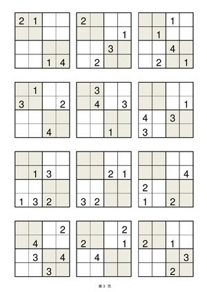 数独四宫格（200题） 第3页