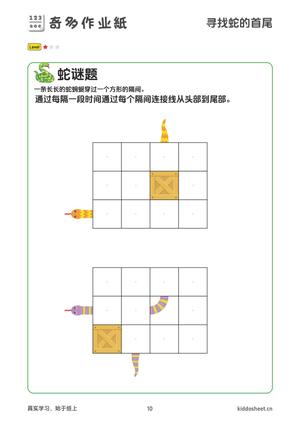 推理游戏-绘制小蛇 第10页