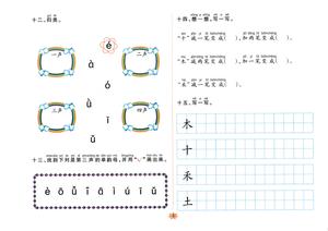 拼音基础训练（3-6岁） 第8页
