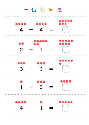 一位数基础加法 第10页
