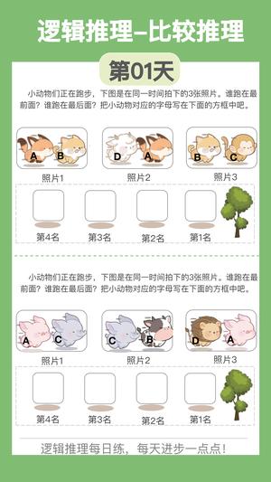 逻辑推理训练 第1页