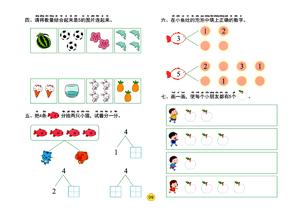 5以内加减法练习题 20页 第6页