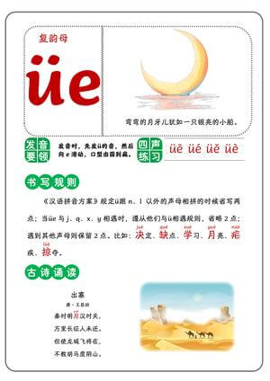 卡片拼音-韵母 第14页