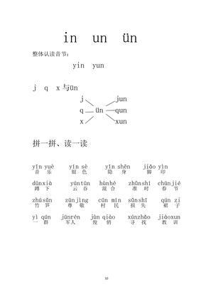 拼音拼读 第10页