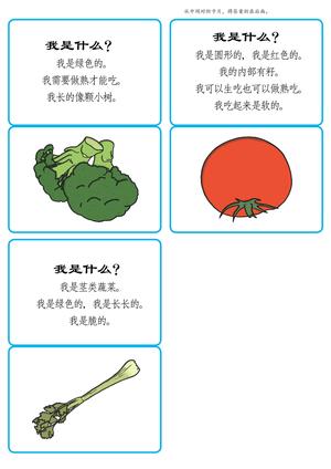 猜猜我是什么（水果蔬菜） 第3页