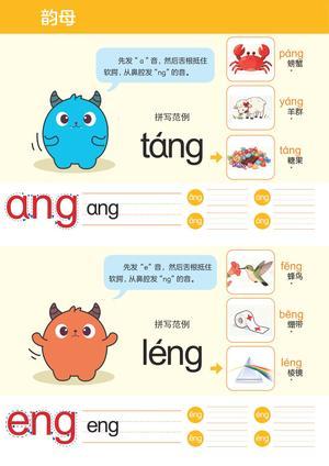 拼音声母&韵母&整体认读 第23页