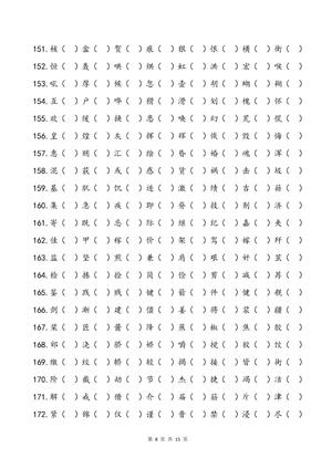 认字检查表（2500字） 第8页