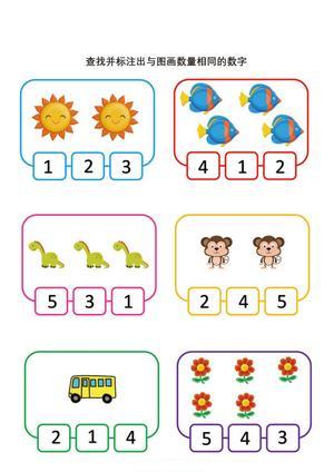 数物对应（一） 第4页