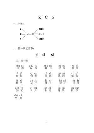 拼音拼读 第6页