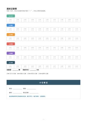 小小采访员任务卡 第2页