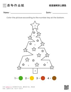 给圣诞树涂上颜色