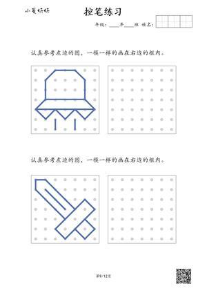 幼儿点线画 第9页