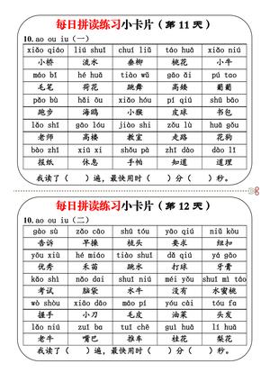 拼音练习小卡片 第6页