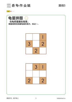 推理游戏-寻找乌龟蛋 第5页