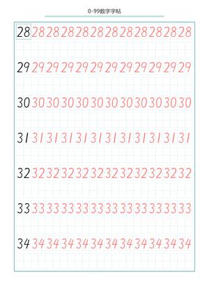 写数字0到99 第5页