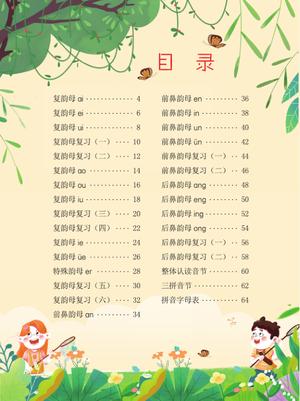 幼小衔接教材-拼音下