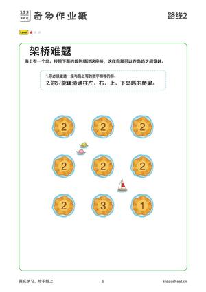 推理游戏-架桥路线 第5页