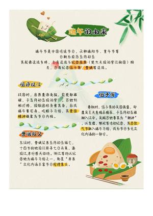 端午小知识 第2页