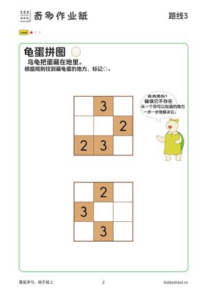 推理游戏-寻找乌龟蛋 第2页