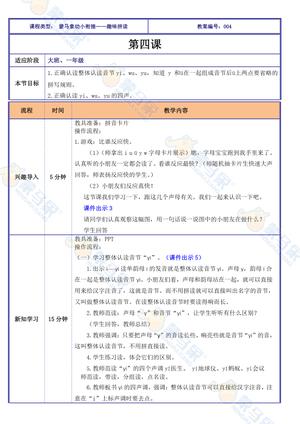 衔接班课件-拼音学习 第8页