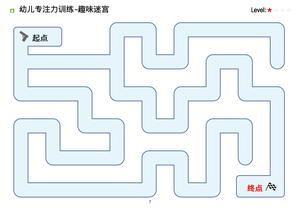 一阶迷宫 第7页