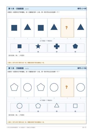 小学生找规律填图形 第4页