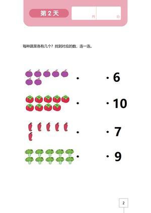 4岁中班数学 第2页