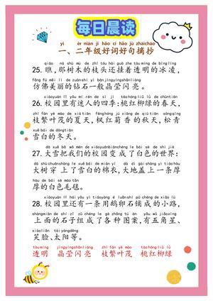 好词好句100句 第6页