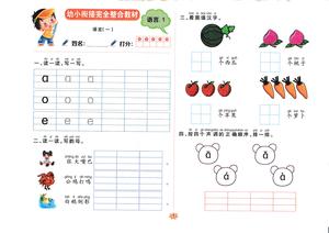 拼音基础训练（3-6岁） 第1页