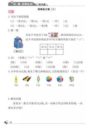 钱币换算题 第4页