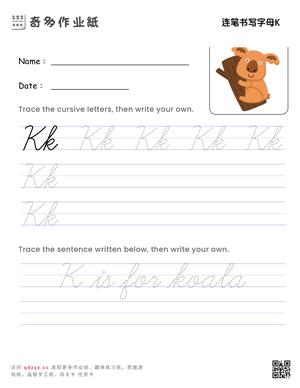 连笔书写字母K