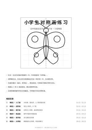 小学生对称画练习_60张_A4打印 第1页