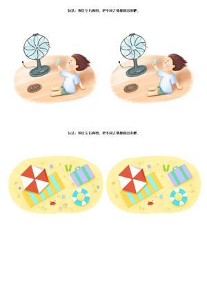 专注力训练上（25页） 第8页