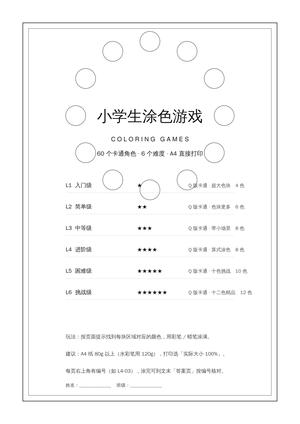 小学生涂色游戏60张 第1页