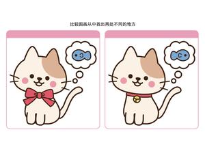 比较图画从中找出两处不同的地方_6 第2页