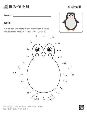 点点连企鹅
